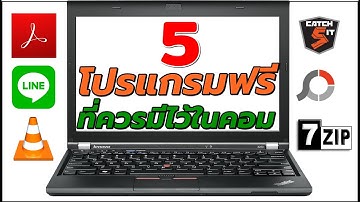 โปรแกรมฟรีที่ควรมีไว้ในเครื่องคอมพิวเตอร์ด้วยตัวเอง Windows 10 #catch5 #windows10