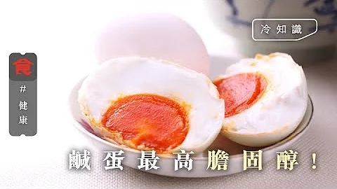 【鸡蛋胆固醇】鸡蛋VS鸭蛋VS鹅蛋VS鹌鹑蛋 营养学家公开最高胆固醇唔系鹌鹑蛋！ - 天天要闻