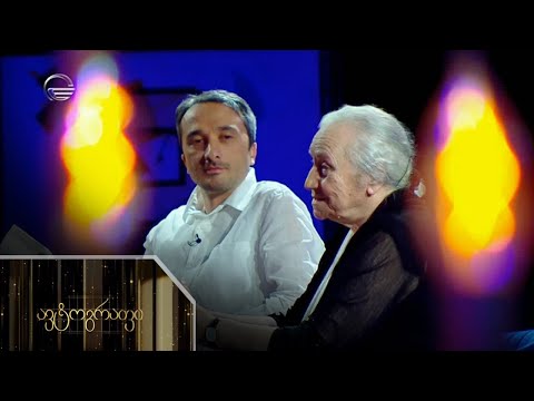 ავტოგრაფი - 22 ნოემბერი, 2020 წელი