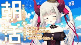 【朝活】おぱお〜🐘【えま★おうがすと/にじさんじ所属】