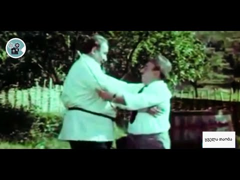 #ყველათაობა მხ/ფ: \'მხიარული რომანი\' 1972.წელი (714)