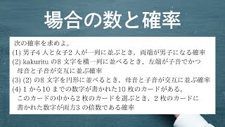 場合の数と確率【確率】 - YouTube
