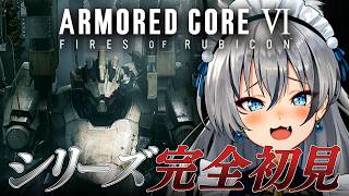 #4【アーマード・コア VI】chapter3突入 シリーズ完全初見！ARMORED CORE VI FIRES OF RUBICON 【#稲荷いろは/のりプロ所属】