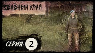 видео: 2 Cерия / Все Зелено! / B.D.S.M PVP / DayZ 1.18 картинка: 2 Cерия / Все Зелено! / B.D.S.M PVP / DayZ 1.18
