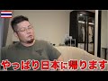 急遽、日本帰国が決まりました。