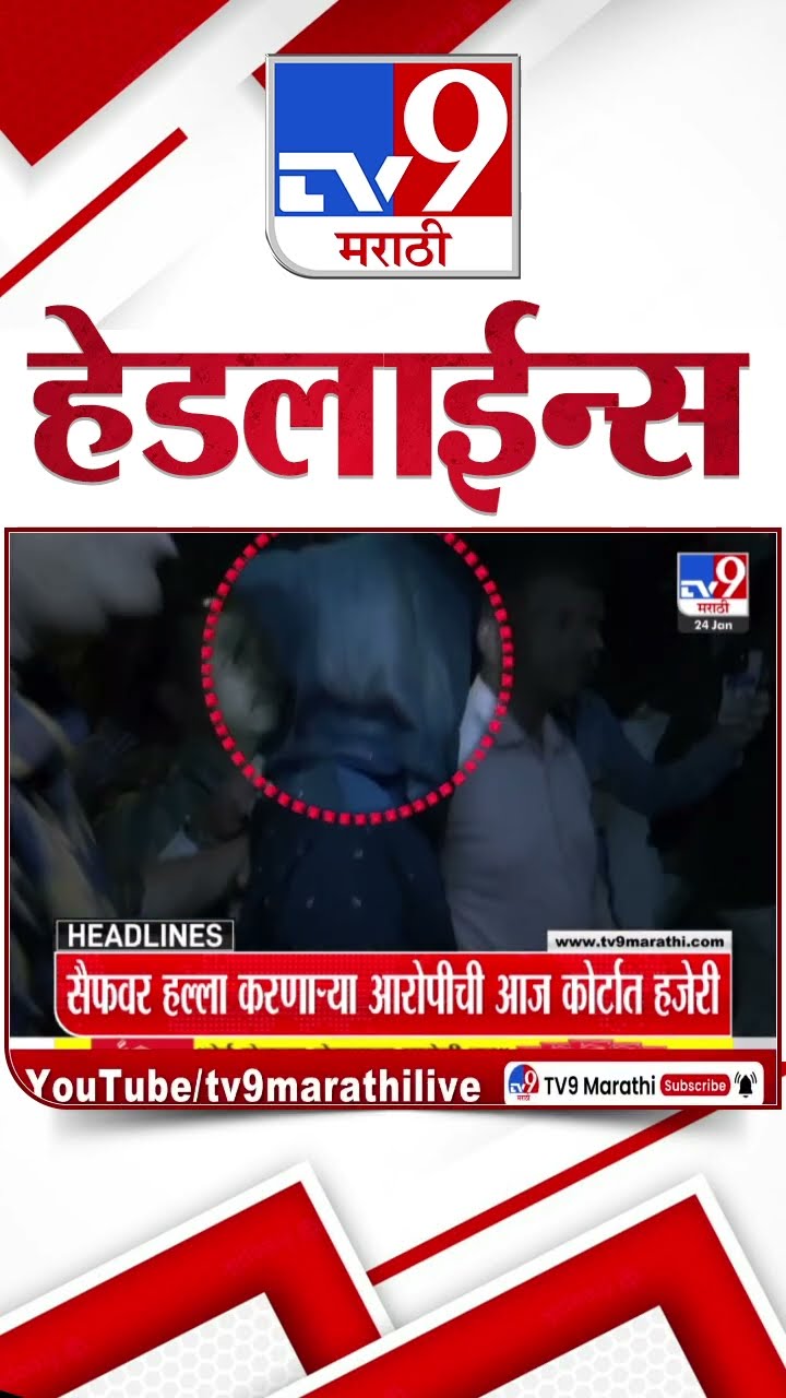 Tv9 Marathi News Top Headline Today 24 January 2025 4 Minutes 24 Headline Maharashtra Politics