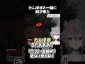 たんぽぽと一緒に奴が来た #shorts #Minecraft #マイクラ #vtuber