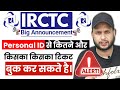 IRCTC new Update 😱 Personal ID से टिकट बुकिंग पर बड़ा अपडेट। टिकट बुकिंग करते हो तो जरूर जान ये नियम