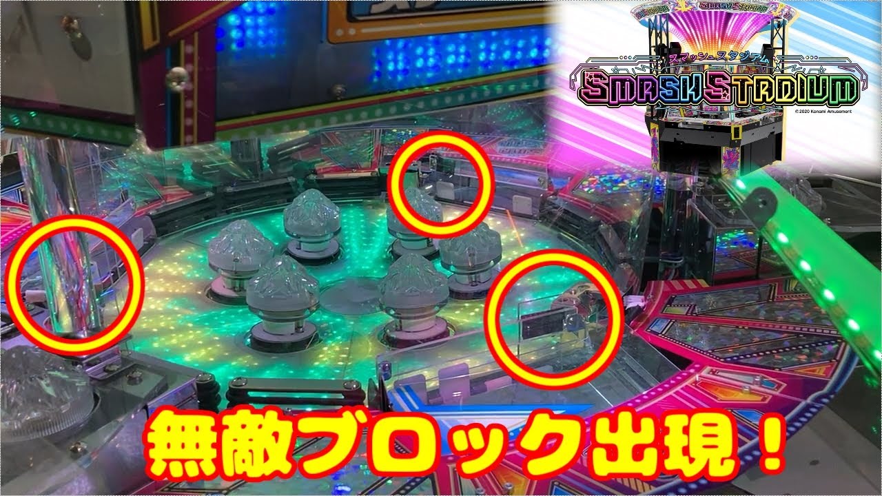 メダルゲーム アウトブロック閉鎖 イベント設定のスマッシュスタジアムを遊びました Youtube