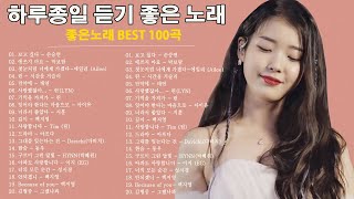 하루 종일 들어도 좋은노래 🎶BEST TOP 100 베스트 발라드 모음 양파 🎶90~2000년대 발라드 명곡 노래모음💯 발라드 히트곡 콜렉션