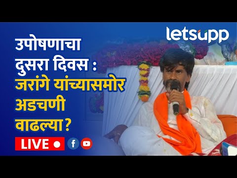 🔴Manoj Jarange Patil | मराठा आंदोलन तापलं; आझाद मैदानावरून जरांगेंची मोठी घोषणा-लाईव्ह