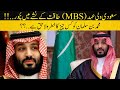 MBS: Truth Behind The Decisions of Saudi Crown Prince | ChangeTheNation