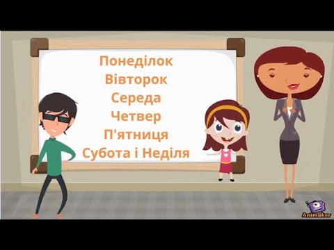 Дні тижня розвиваючі пісні для дітей українською мовою демо версія пісні