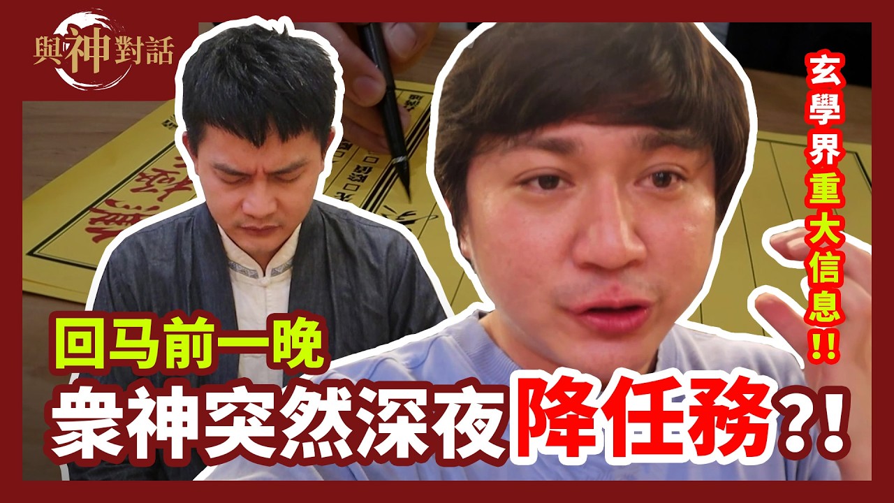 半夜！神明突然下任务！ 縮圖