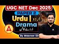 UGC NET Urdu Drama | UGC NET Urdu Paper 2 Drama By Masroor Sir