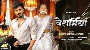 बेशर्मियाँ l Official Video l YARA l Mohit Love l Anjali Dancer l Kishan Chandravanshi l Sonu Sagar 