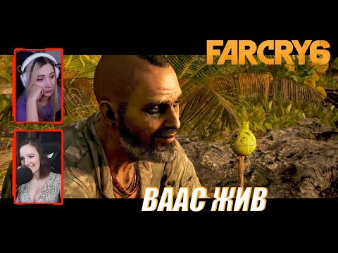 Реакция Летсплейщиков на Постаревшего Вааса | Far Cry 6: Vaas Insanity (DLC) / Ваас: Безумие