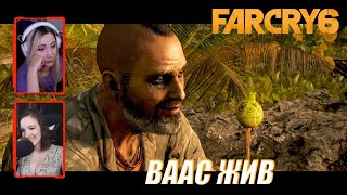 Реакция Летсплейщиков на Постаревшего Вааса | Far Cry 6: Vaas Insanity (DLC) / Ваас: Безумие
