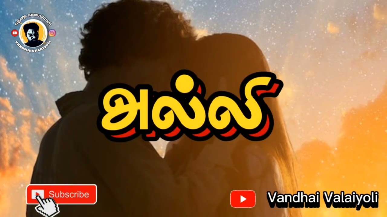 🪷அல்லி கொளத்துல பாடல்🤌🏻-   ஆறுமுகம் எல்லப்பன் வரிகளில்