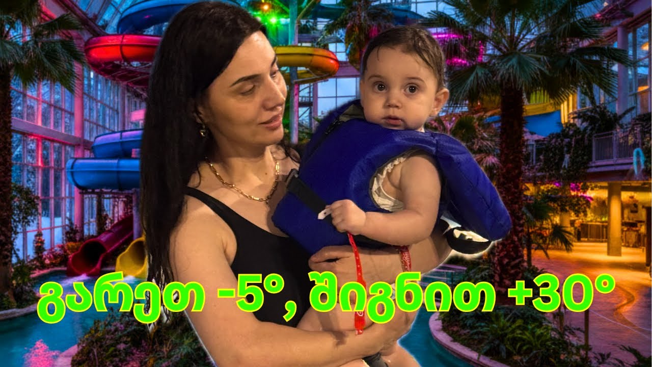 სად წავედით ზამთარში? ❄️ ნამდვილი ტროპიკები Aquatopia-ში! 🌴