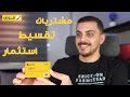 كارت فوري الأصفر للمشتريات والتقسيط بيطلع في 5 دقائق My Fawry Yellow Card 