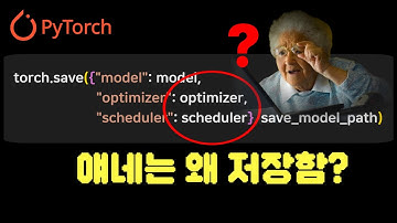 [PyTorch] 12강. 지금까지 배운 모든 것들을 이 한 코드에 다 담았습니다!