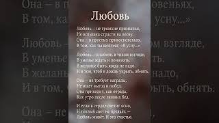 #рек #лайк #лайк #capcut #стихотворение стихи про Любовь