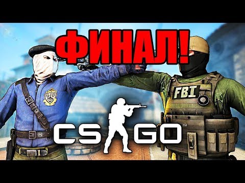 ТУРНИР 1х1 CS:GO С ПОДПИСЧИКАМИ // ФИНАЛПРИЗОВОЙ ФОНД 2000 РУБЛЕЙОТКРЫТИЕ КЕЙСОВ CS:GO - ТУРНИР 1х1 CS:GO С ПОДПИСЧИКАМИ // ФИНАЛПРИЗОВОЙ ФОНД 2000 РУБЛЕЙОТКРЫТИЕ КЕЙСОВ CS:GO