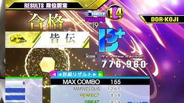 [DDR A3] 段位認定 SP皆伝 (Kaiden)