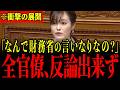 ※塩入議員の突然の追及に国会が凍り付く…財務省に消される前に見てください…【塩入清香/片山さつき/高市早苗】