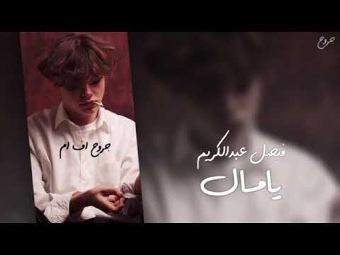 عراقي جديد يامال يا مال 2019 