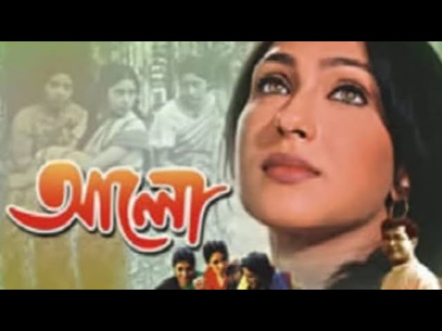 Alo | Full Bengali Movie | Rituparna Sengupta | আলো | class=