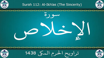 تراويح الحرم المكي 1438 - سورة الإخلاص