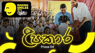 @janaipriyailive Upakaraya Phase 04 | උපකාරය හතරවන අදියර...