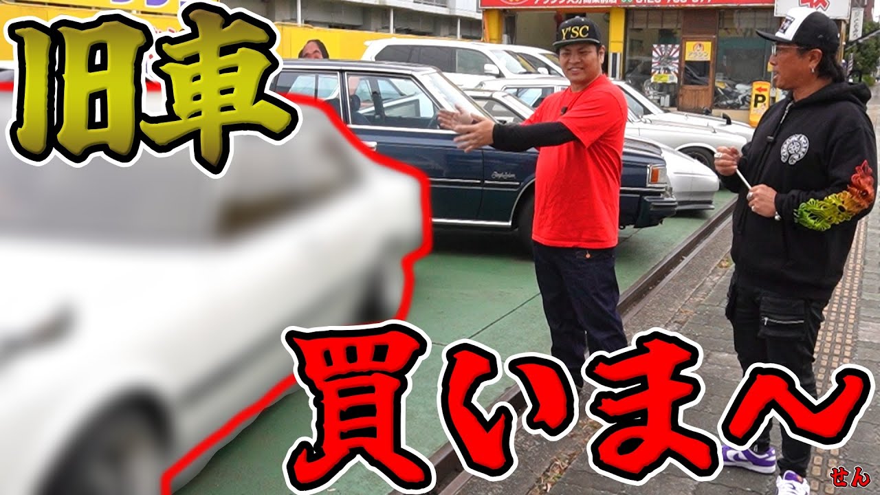 【レア車多数!!】旧車専門店のハチマルガレージインパクトに行ったら旧車が欲しくなったY's社長は旧車を買いま～～～～・・・！？