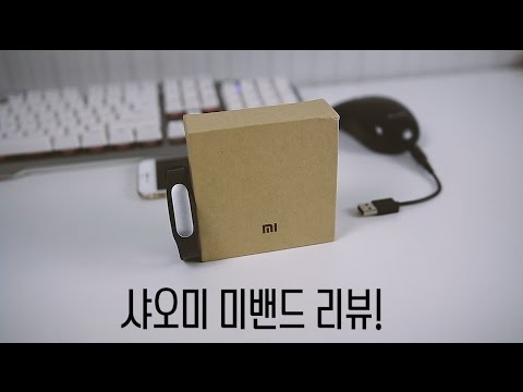 [이벤트]Gearbest Review: 샤오미 미밴드, Xiao miband
