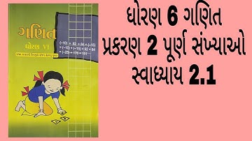 ધોરણ 6 ગણિત પ્રકરણ 2 પૂર્ણ સંખ્યાઓ સ્વાધ્યાય 2.1 standard 6 maths chapter 2 ex. 2.1 NCERTnewcourse