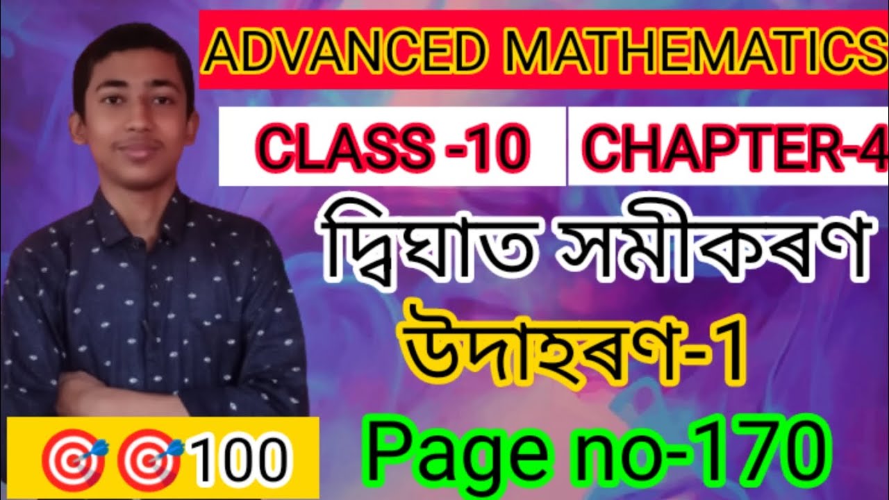 Class 10 advanced mathematics chapter-4 ll Example-1 page no -170 ll ...