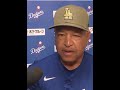 デイブロバーツ緊急ブルペンゲームでの勝利後にドジャースのブルペンを称賛Dave Roberts Praises Dodgers Bullpen After Emergency Bullpen Game