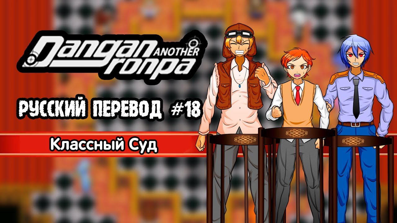 Another russian. Another Despair Academy. Danganronpa another Despair Academy. Кизуна Томори Danganronpa another. Dra another.