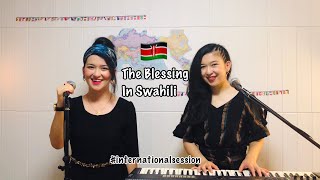 The Blessing in SWAHILI (Kari Jobe, Cody Carnes) Cover by Monte Sion| International Session 18