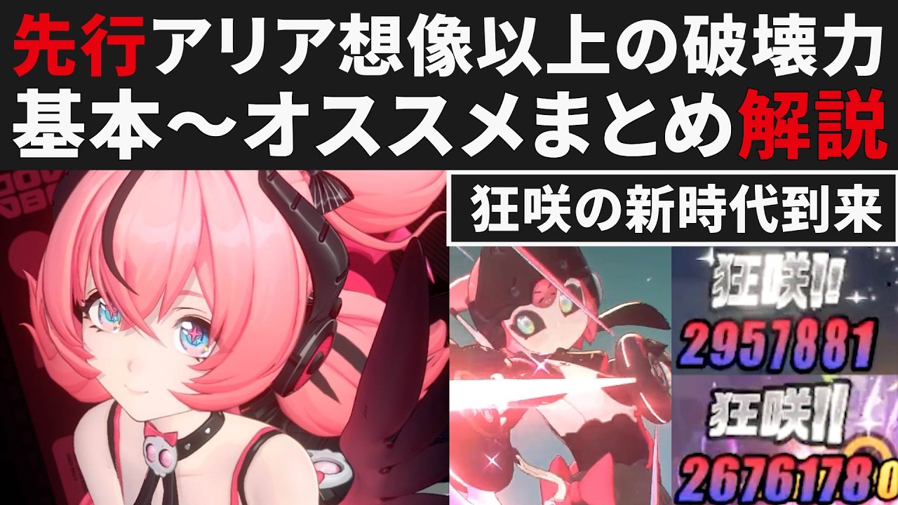 【ゼンゼロ先行】アリアの基本情報＆オススメ編成・ステータス・モチーフまとめ・S無凸実戦で立ち回り紹介【ゼンレスゾーンゼロ・攻略・考察・検証】ZZZ・初心者・編成・危局・創作体験サーバー