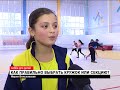 Как правильно выбрать кружок или секцию?