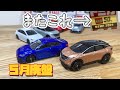 【トミカ】5月の廃盤みていくー!いい車両から廃盤されていく。