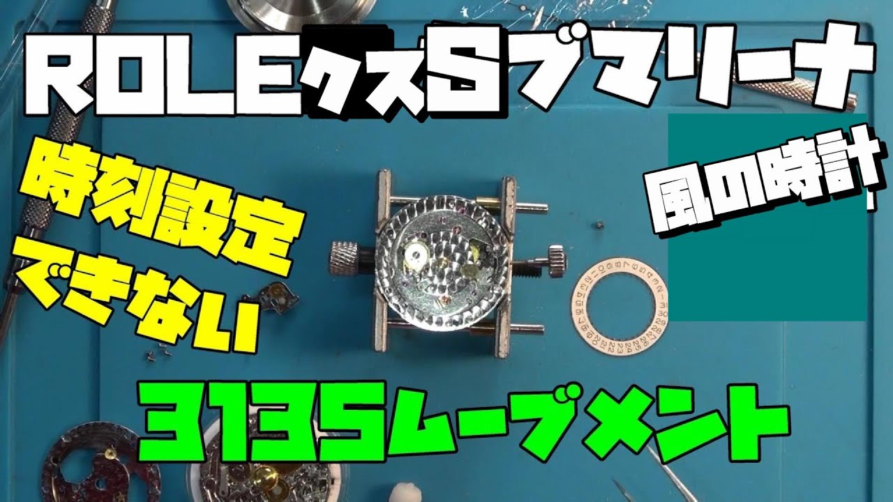 せいだろう 今日の修理依頼！○レックス風、Sブマリーナ風の時計！今回は中華製