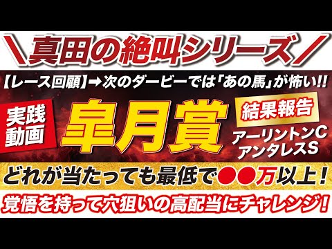 【これが私の覚悟だ】→ 皐月賞2024は人気馬を３頭も消して！穴狙いの高配当にチャレンジ！どれが当たっても最低で◯◯万以上！