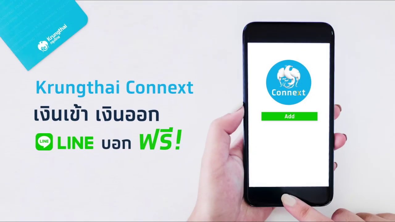 วิธี สมัคร netbank กรุง ไทย  2022 New  Krungthai Connext เงินเข้า เงินออก LINE บอก ฟรี! : วิธีการสมัคร