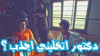 ابو الهيل ميعرف يچذب ويروح للدكتور حتى يلگي حل - الموسم الرابع | ولاية بطيخ