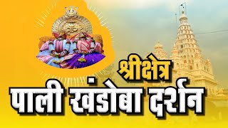 नक्की काय आहे पालीच्या खंडोबा मंदिरात ?😱 | श्री क्षेत्र पाल,सातारा | SHREE KHANDOBA TEMPLE,PAL