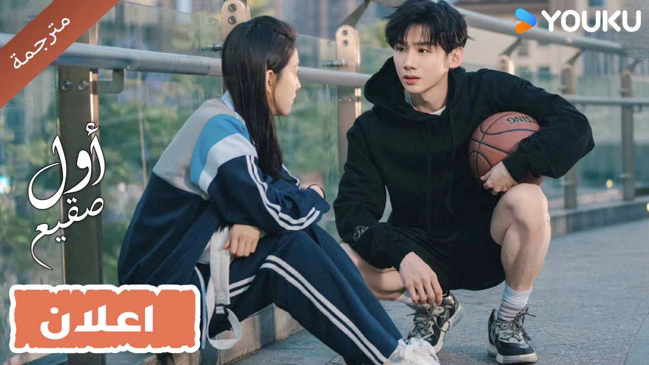 (اعلان ) حلقة 5 إنه غيور , لا تنظري لرجل آخر 💖|The First Frost YOUKU ...